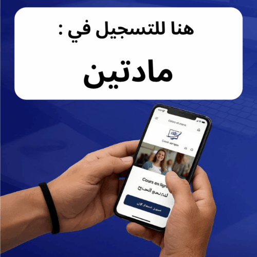 التسجيل في مادتين