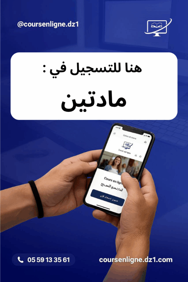 التسجيل في مادتين